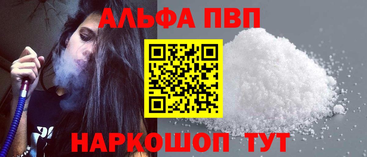 A-PVP СК  Alpha PVP мука  Alpha PVP  Вход с VPN  Берёзовский  A-PVP мука 