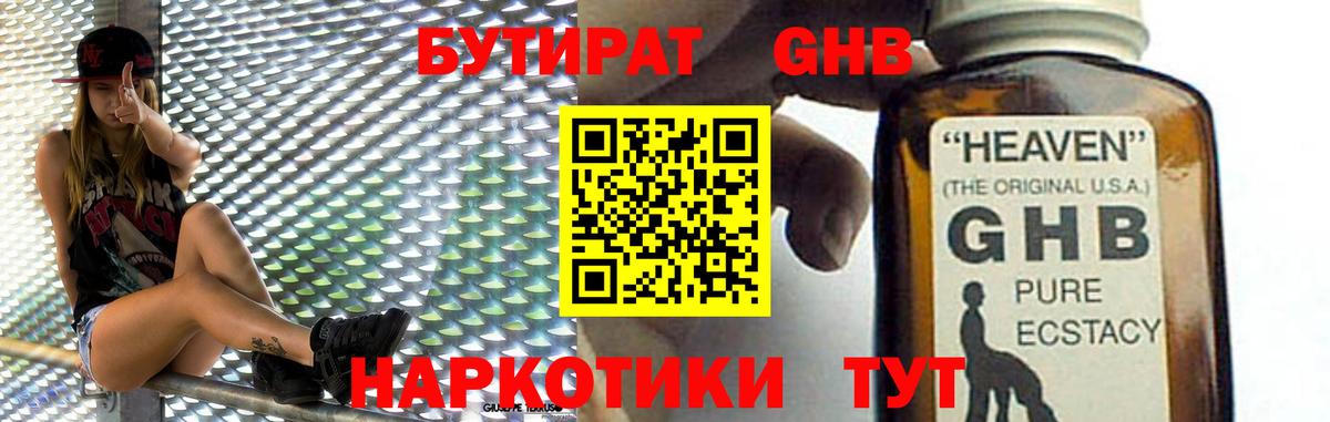 Берёзовский  Бутират бутик  Вход с VPN 