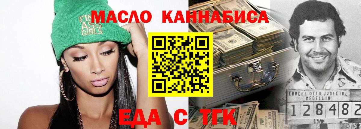 Еда ТГК конопля Берёзовский