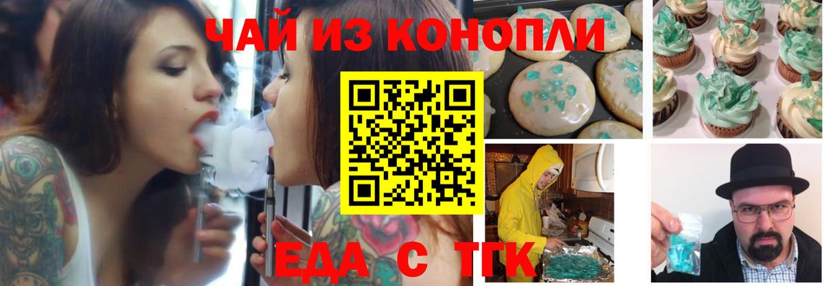 Еда ТГК конопля  Вход с VPN  Берёзовский 