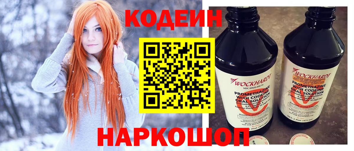Кодеин Purple Drank  Берёзовский 