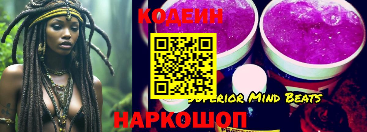 Кодеин напиток Lean (лин) Берёзовский