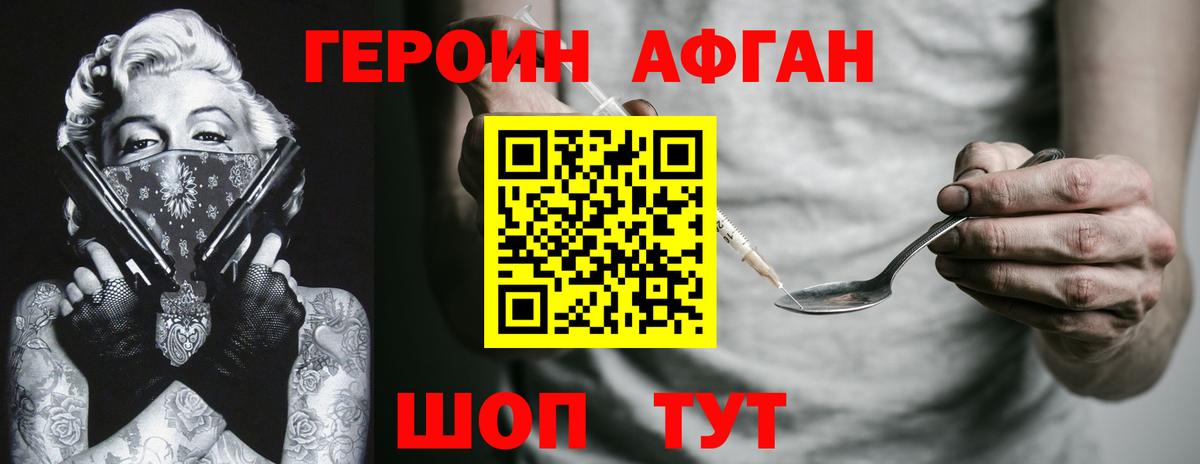 Героин афганец  Героин  Берёзовский 