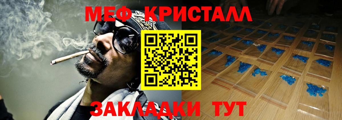 Мефедрон кристаллы Берёзовский