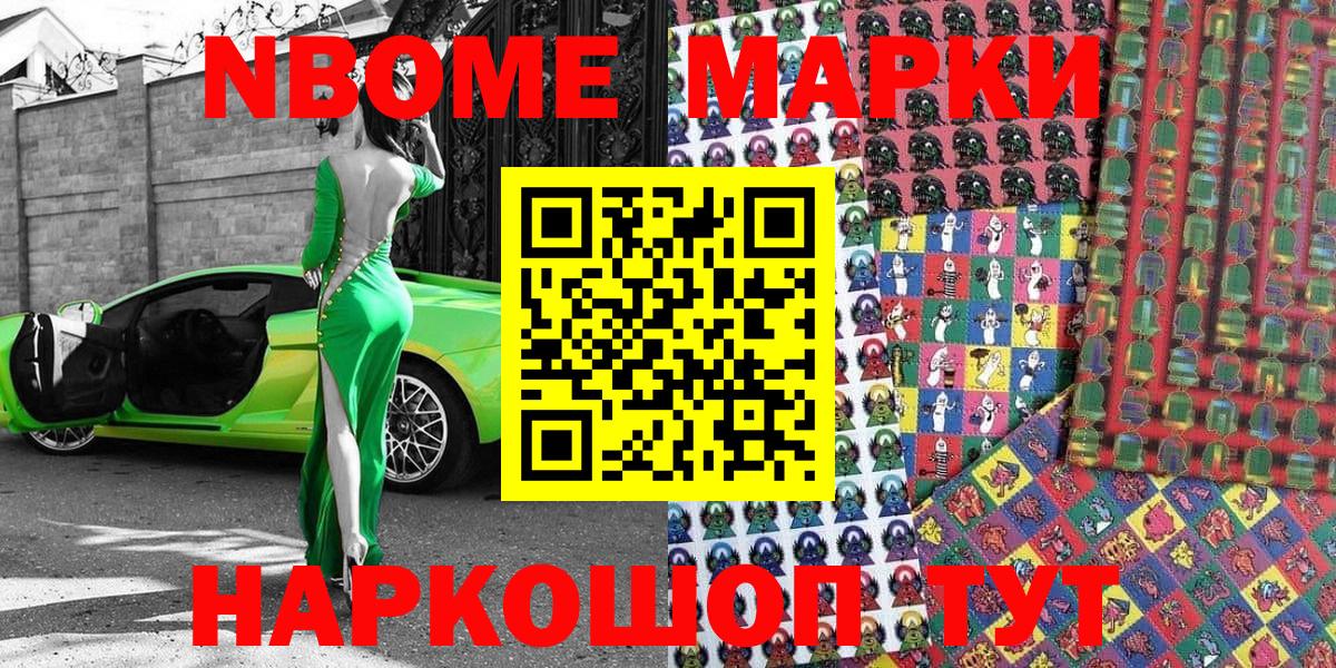 Марки 25I-NBOMe 1,5мг  Марки 25I-NBOMe 1,5мг  Марки NBOMe  Берёзовский 