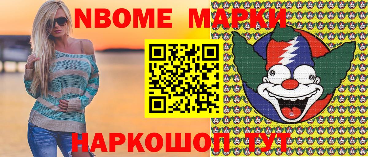 Марки 25I-NBOMe 1500мкг Берёзовский